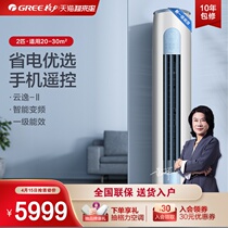 greeg forces KFR-50LW new energy efficiency 2 energy efficient frequency conversion first-class cabinet air conditioning living room cloud comfort II