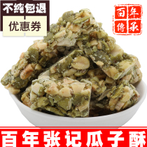 Centennial Zhangji melon seeds pumpkin crisp peanut crisp 500g snack specialty