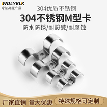 Thickened 304 stainless steel M-type horse card double pipe clamp pipe bracket pipe buckle row card water pipe clamp U-shaped card horse saddle card