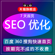 Website homepage optimization baidu includes seo ranking optimization key Quick word promotion