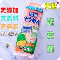 Japan imported Sokataro spinach pumpkin carrot fine noodles vegetable noodles Children Baby supplement 300g