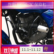 Suitable for Honda Hummer WH150-3C front guard bar bumper stunt bumper anti-fall bar anti-bumper bar