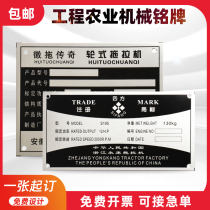 Customized wheeled tractor farmland machine nameplate agricultural construction machinery parameters nameplate excavator loader forklift bulldozer road roller screen printing aluminum brand corrosion stainless steel sign customization