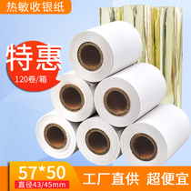 Lixin 57x50x45x43 thermal cash register paper 58mm supermarket small Ticket Restaurant take-out spot cash register printing paper