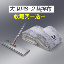 David flat mop cloth replacement cloth home topology solid wood floor mop cloth absorbent dust push mop