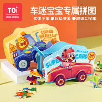 TOI Tuyi Childrens Alien Box dolly puzzle Puzzle Pieces Puzzle Big Chunks Baby Early Education Toys 3-4-5-6 years old