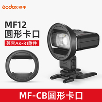 God Bull MF-CB Ring Flash Accessories MF12 Special Round Bayonet Base Magnetic Suction Accessories