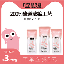 (10 packs of whole meat) pill concubine chicken breast fitness meal open bag ready to eat full belly protein low fat card snacks