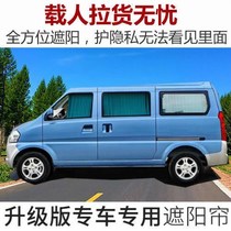 BAIC Weiwang 306 Curtain M20M60M30M50FM35205307 Bread Car Sunshade 35