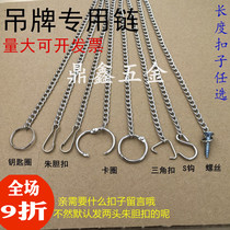 Small iron chain Advertising tag chain KT board Wood plastic board Organic board Billboard hanging chain Fire indicator chain