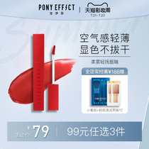 (Official)Pony Effect Soft Mist touch lip glaze Long-lasting light moisturizing moisturizing smooth lip gloss