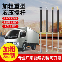 Heavy hydraulic rod support rod lorry flying wing on the door modified car accessories with coarse scaling rod gas spring