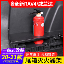  2021 Toyota RAV4 Rongfang car fire extinguisher fixing bracket Weilanda trunk modification special accessories