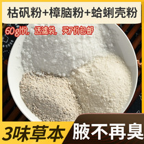 Search for herbal medicine Chinese herbal medicine dead alum powder camphor powder clam shell powder clam powder clam powder traditional Chinese herbal medicine composition Chinese herbal medicine 60g