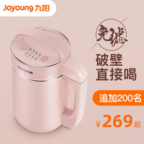 Jiuyang soymilk machine household automatic multi-function wall-free filtration cooking small official flagship store official website