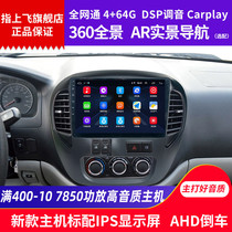 Apply Dongfeng Wind Line Rhombus m3 Navigation All-in-one Big Screen M5 v3 Retrofit of Control Display Special