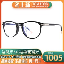 Spot TomFord Tom Ford TF5608-F-B anti-blue glasses frame men and women sheet myopia frame