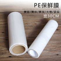 Beauty salon with PE beauty body hair with cling film width 30CM strong elastic good toughness foot