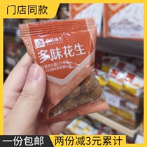 Good product shop multi-flavored peanuts 750g about 21 bags of independent small bags Wuhan store the same model