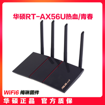 ASUS ASUS RT-AX56U Hot Blood Edition wifi6 Youth Edition Wireless Gigabit Port Home High Speed Router