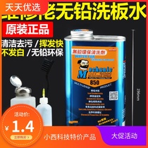 Repairman washing board water environmental protection lead-free PCB circuit board cleaning fluid rosin-assisted welding cleaning agent motherboard