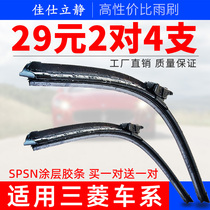 GAC Mitsubishi Outlander wiper wing song Lancer Jinxuan ASX Pajero original boneless wiper blade