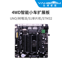 Yabo intelligent 4WD trolley drive expansion board robot development 51 Raspberry Pi STM32 programming compatible with uno