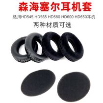 SENNHEISER Sensesel HD580 headphones HD650 sponge cover HD565 ear cover HD545 ear pad H600