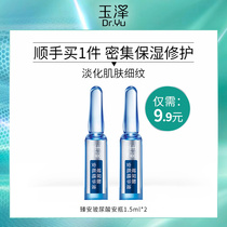 Jade Zizhen Zhen An Runze Bouric acid Anbottle essence 1 5ml * 2 desalinated fine grain water replenishing