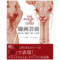 (Pre-sale)The magic of lines of line painting art line G 纺 ぐ 致密 で 美美 し い World illustration design Japanese original version of The magic of lines