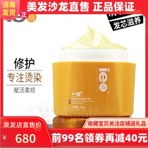 ie Dianpu series Perm deep repair hair mask pour film 450g Hydrating soft repair nourishing baking cream