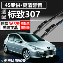 Adapted Dongfeng sign 307 Rain wiper strip original plant upgraded without bone front and back original adhesive strip Peugeot special wiper