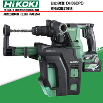 Gao Yiyuan Hitachi DH36DPD charging electric hammer 36V Lithium electric brushless impact hammer drill industrial hammer