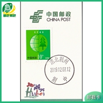 (Day Poke Poke Card) Hubei Jingzhou-Jingzhong Post Office Post Japan Poked postmark Card