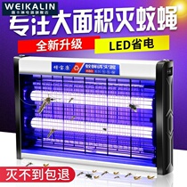 Mosquito-repellent lamp Home Mosquito Mosquito Killer Mosquito Killer Mosquito Repellent Light Fly Deity Fly Deity Fly Lamp Restaurant Hotel Commercial