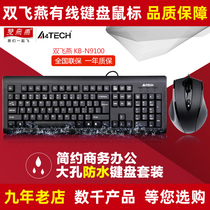 Dual Feiyan KB-N9100USB Wired Photoelectric Keyboard Mouse Suit Notebook Desktop Home Waterproof Game