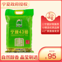 Xingtang Ningxia rice Authentic Ningjiao No 43 Gongmi 5kg Non-Panjin rice Wuchang Northeast specialty rice