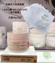 Hong Kong purchase of cot avocado moisturizing eye cream Small sample dress 14g 28g Hydrating Light fine lines