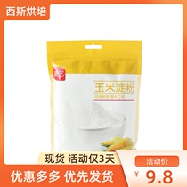 Zhanyi corn starch Baking edible corn flour fried household cake Xuemei Niang chestnut powder kitchen raw materials 300g