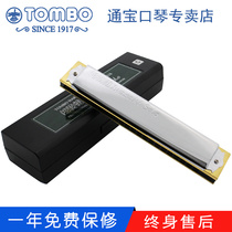 (Tongbao TOMBO store)Japans original high-end performance wood grid 21-hole polyphonic harmonica 1921S