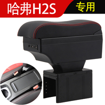 Haver H2S central armrests box 2017 2018 Harvard h2s retrofit central armrests box Universal hand case