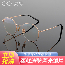 Retro Eye frames pure titanium ultra light myopia glasses Men and women Polygonal Vegetarian Facial Flat Light Goggles Radiation Protection