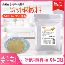 Black Pepper Sprinkle cyclone Potato Potato Potato tower seasoning sprinkled with crisp corn Chicken Wings Chicken row Bombing big squid seasonings