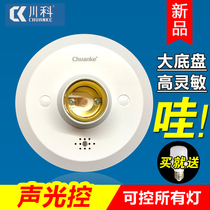 Sichuan Section D-68K sound and light control lamp head induction time-lapse switch building gangway corridor E27 lamp holder LED bulb home