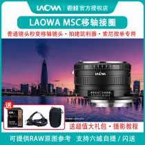 LAOWA MSC shift axis distance Canon Nikon to Sony Micro single FE shift axis ring variable shift axis lens