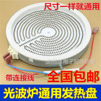 Electric ceramic stove heating disc heating wire stove core light wave stove heating pipe fittings 2200W2 inserts 20CM with wire