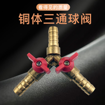 Y-type three-way valve brass gas rubber pipe joint gas-gas switch liquefied gas three-way ball valve
