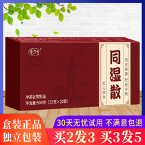  Tongwenshan Tmall official flagship store mall Jinxutang Fu Ju San Qi Dian Huo Huo food San Tongshen San