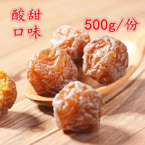 Lover Wang Mei 500g Wang Mei also known as Snow Flower plum snack sour plum fruit preserved wife Rose plum combination