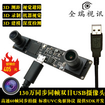  13 megapixel high-definition binocular USB camera module High-speed 60-frame dual-screen large wide-angle without distortion